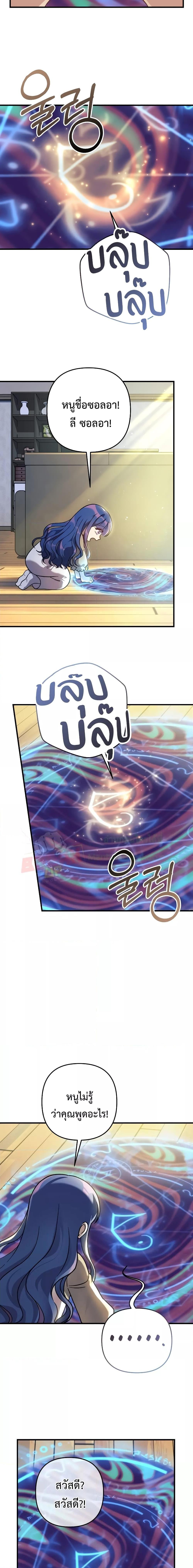 My Daughter is the Final Boss ตอนที่ 107 แปลไทย