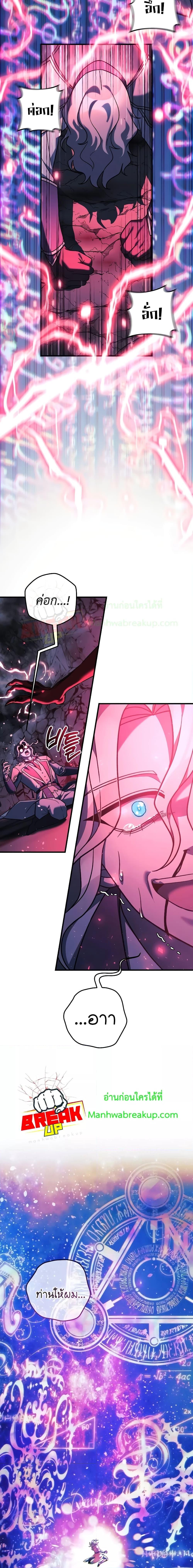 My Daughter is the Final Boss ตอนที่ 107 แปลไทย