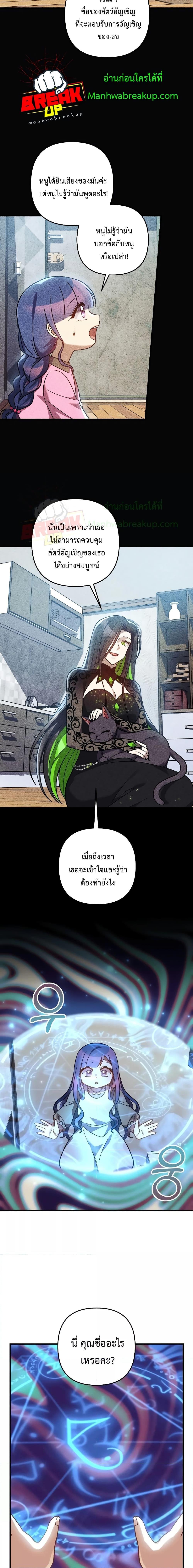 My Daughter is the Final Boss ตอนที่ 107 แปลไทย