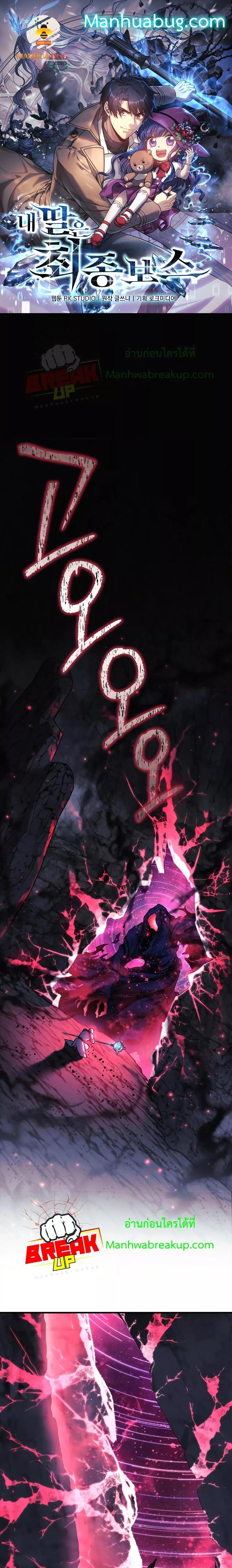 My Daughter is the Final Boss ตอนที่ 107 แปลไทย