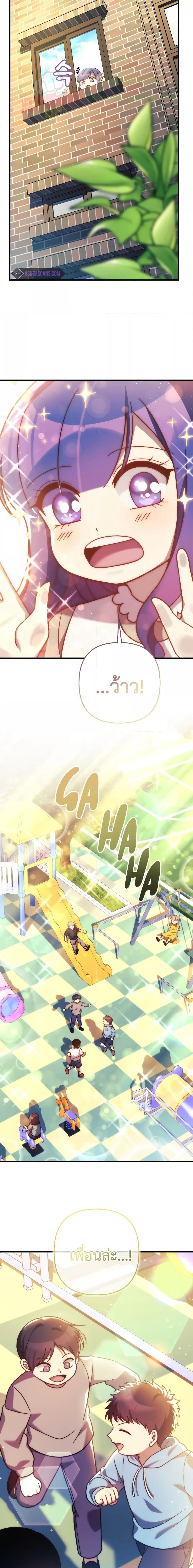 My Daughter is the Final Boss ตอนที่ 107 แปลไทย