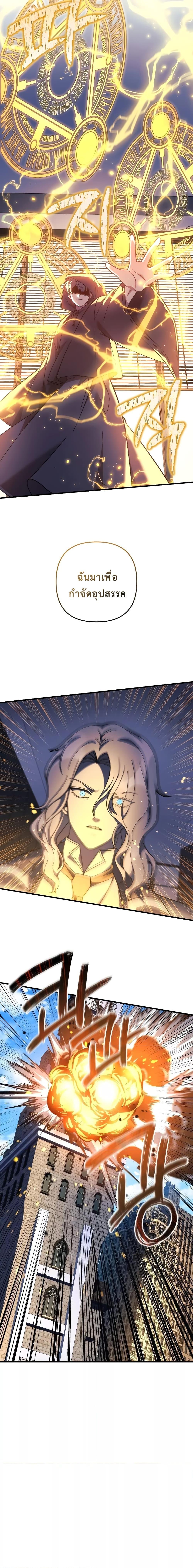 My Daughter is the Final Boss ตอนที่ 107 แปลไทย