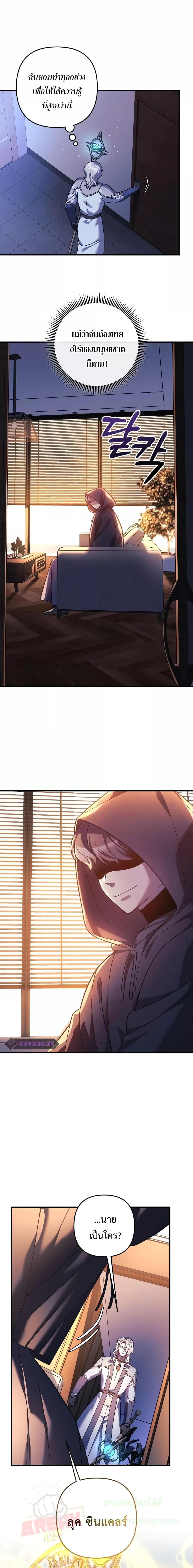 My Daughter is the Final Boss ตอนที่ 107 แปลไทย