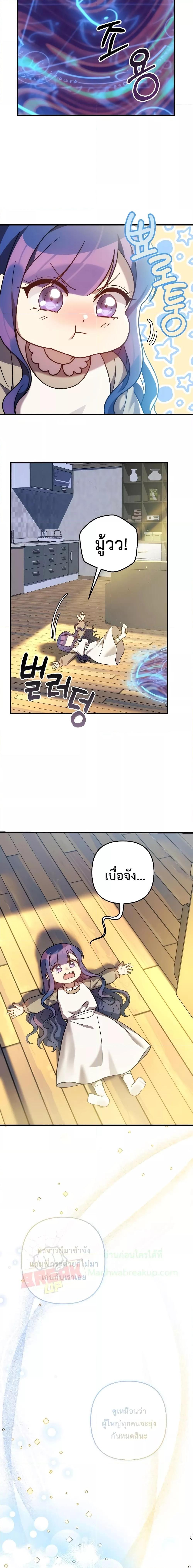 My Daughter is the Final Boss ตอนที่ 107 แปลไทย