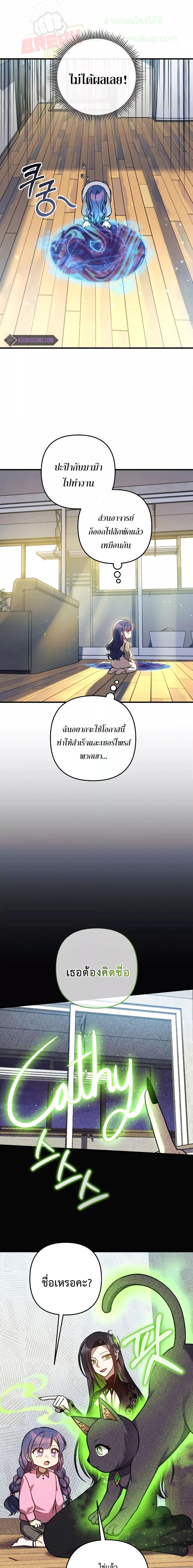 My Daughter is the Final Boss ตอนที่ 107 แปลไทย