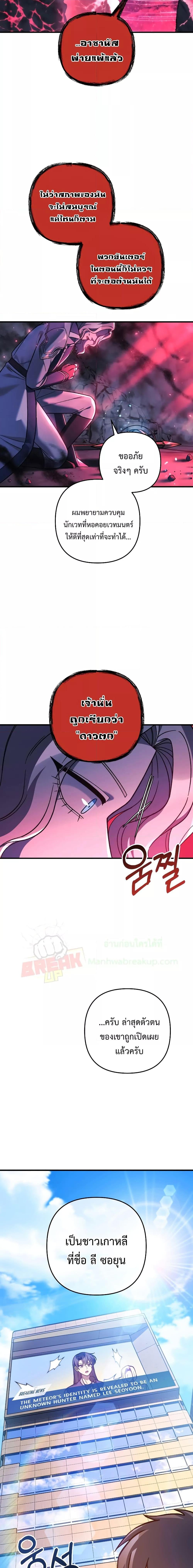 My Daughter is the Final Boss ตอนที่ 107 แปลไทย