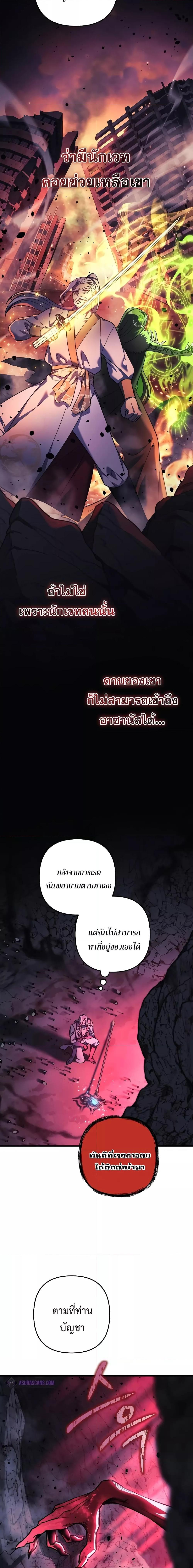 My Daughter is the Final Boss ตอนที่ 107 แปลไทย