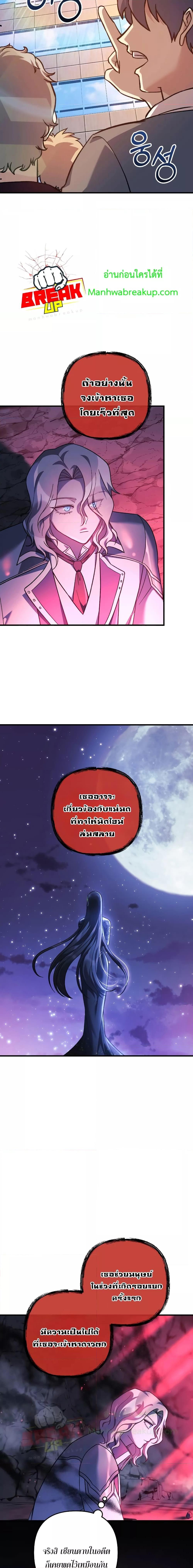 My Daughter is the Final Boss ตอนที่ 107 แปลไทย