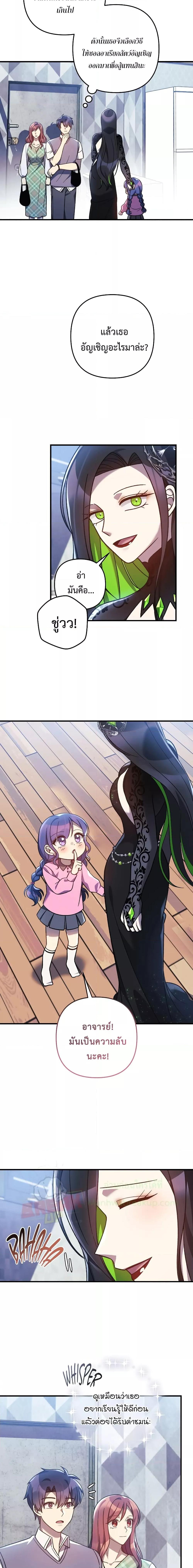 My Daughter is the Final Boss ตอนที่ 107 แปลไทย