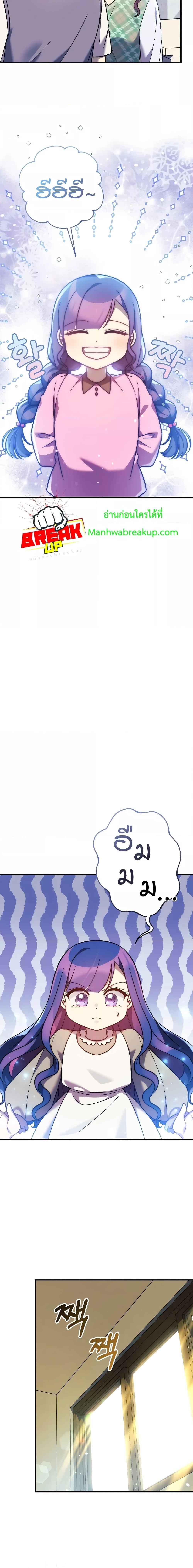 My Daughter is the Final Boss ตอนที่ 107 แปลไทย