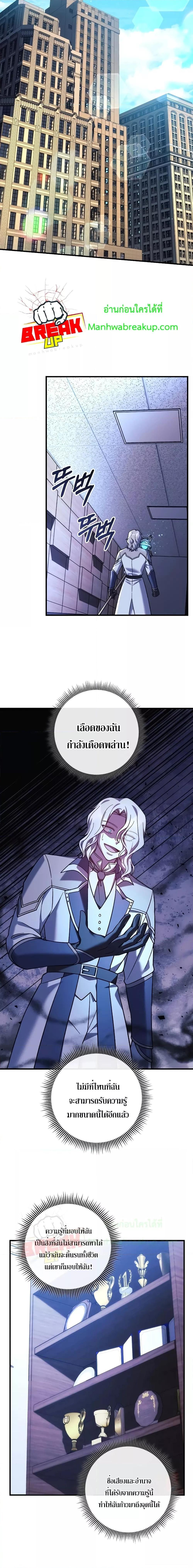 My Daughter is the Final Boss ตอนที่ 107 แปลไทย