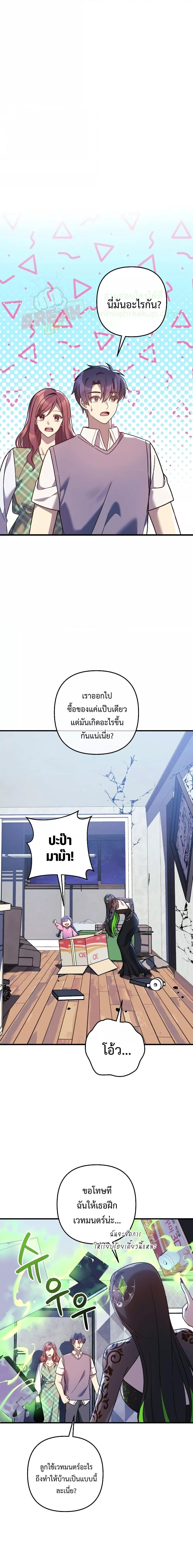 My Daughter is the Final Boss ตอนที่ 107 แปลไทย