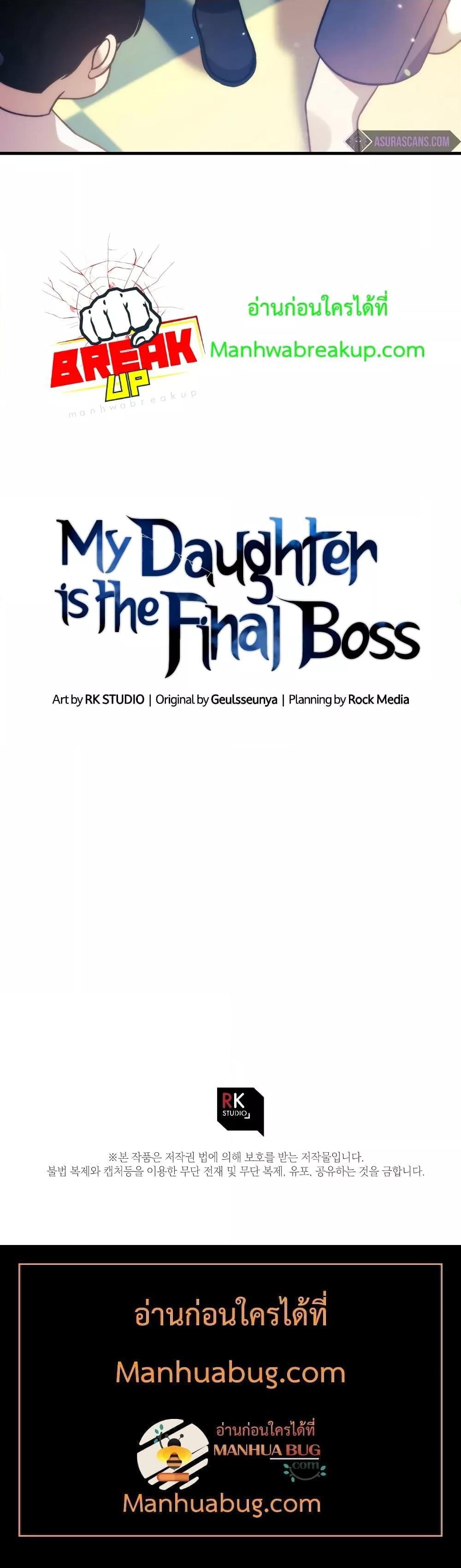 My Daughter is the Final Boss ตอนที่ 107 แปลไทย