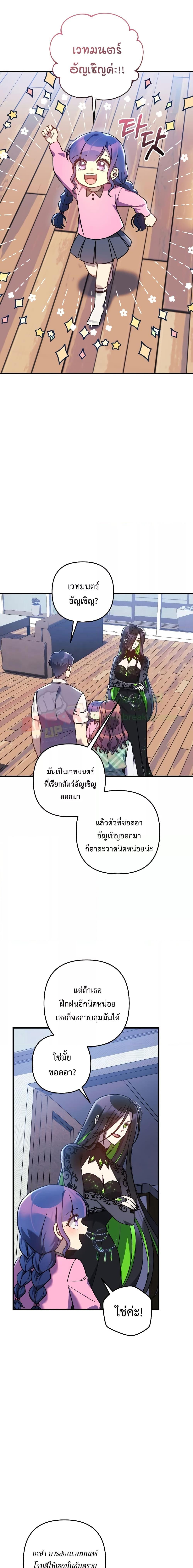 My Daughter is the Final Boss ตอนที่ 107 แปลไทย
