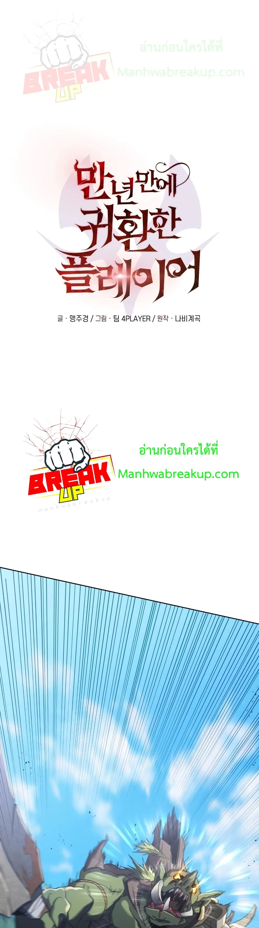 Player Who Returned 10,000 Years Later เพลเยอร์ผู้กลับมาในรอบหมื่นปี ตอนที่ 13 แปลไทย