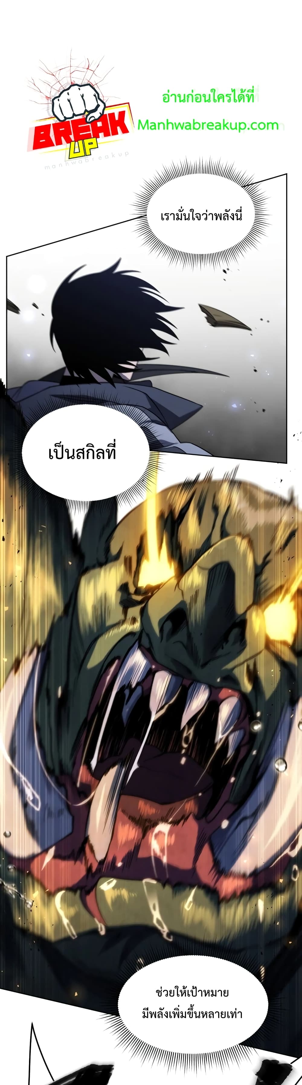 Player Who Returned 10,000 Years Later เพลเยอร์ผู้กลับมาในรอบหมื่นปี ตอนที่ 13 แปลไทย