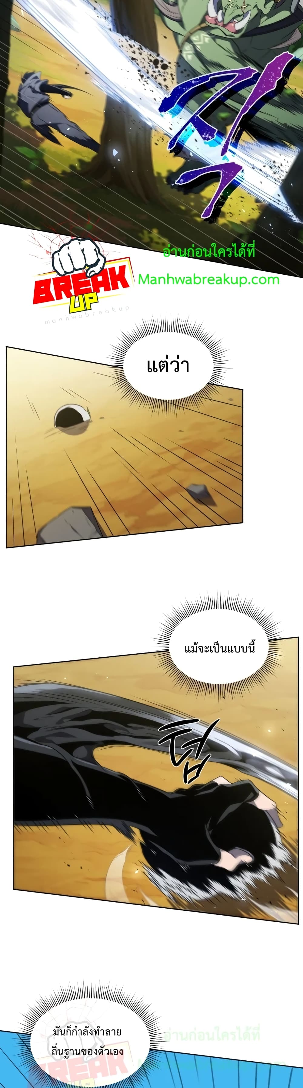 Player Who Returned 10,000 Years Later เพลเยอร์ผู้กลับมาในรอบหมื่นปี ตอนที่ 13 แปลไทย