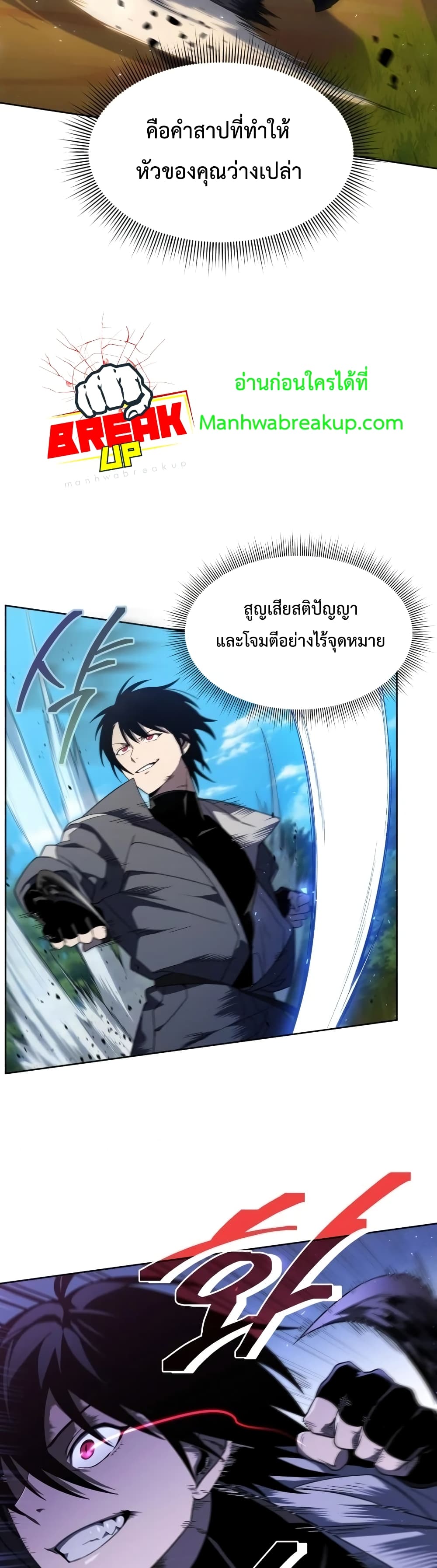 Player Who Returned 10,000 Years Later เพลเยอร์ผู้กลับมาในรอบหมื่นปี ตอนที่ 13 แปลไทย