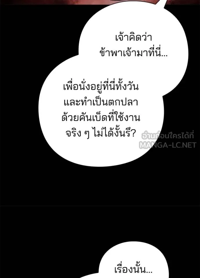 Night of the Ogre ตอนที่ 65 แปลไทย