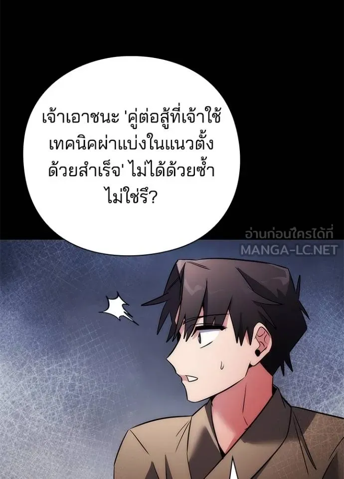 Night of the Ogre ตอนที่ 65 แปลไทย