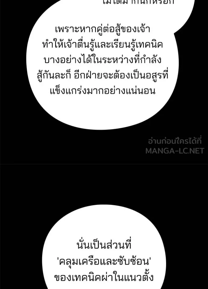 Night of the Ogre ตอนที่ 65 แปลไทย