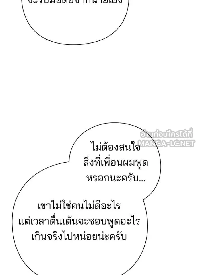Night of the Ogre ตอนที่ 65 แปลไทย