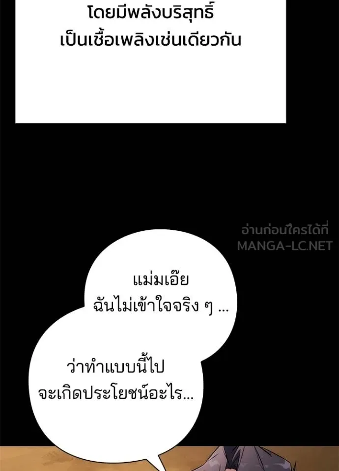 Night of the Ogre ตอนที่ 65 แปลไทย