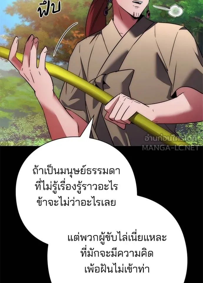 Night of the Ogre ตอนที่ 65 แปลไทย