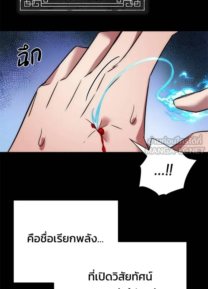 Night of the Ogre ตอนที่ 65 แปลไทย