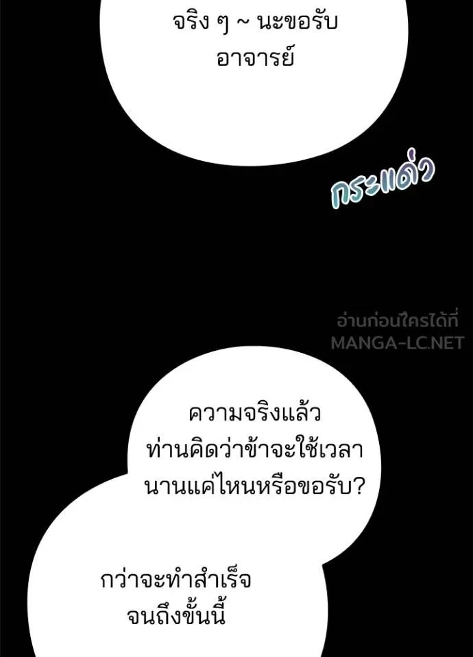 Night of the Ogre ตอนที่ 65 แปลไทย