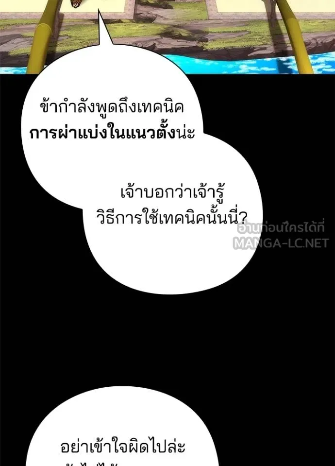 Night of the Ogre ตอนที่ 65 แปลไทย