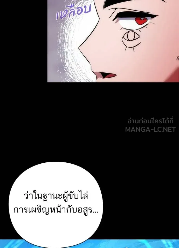 Night of the Ogre ตอนที่ 65 แปลไทย