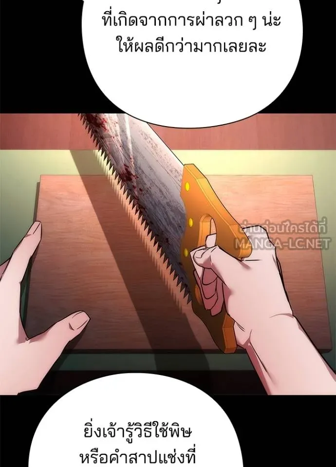 Night of the Ogre ตอนที่ 65 แปลไทย