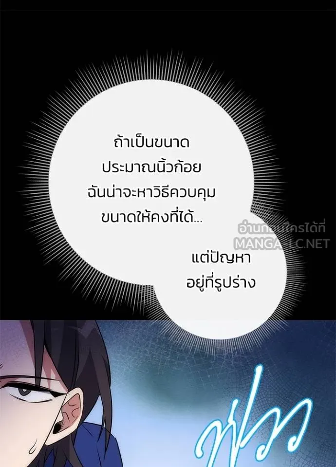Night of the Ogre ตอนที่ 65 แปลไทย