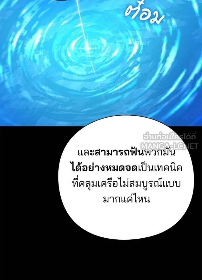 Night of the Ogre ตอนที่ 65 แปลไทย