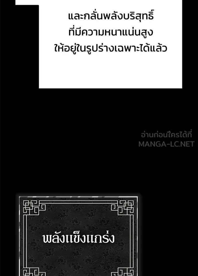 Night of the Ogre ตอนที่ 65 แปลไทย