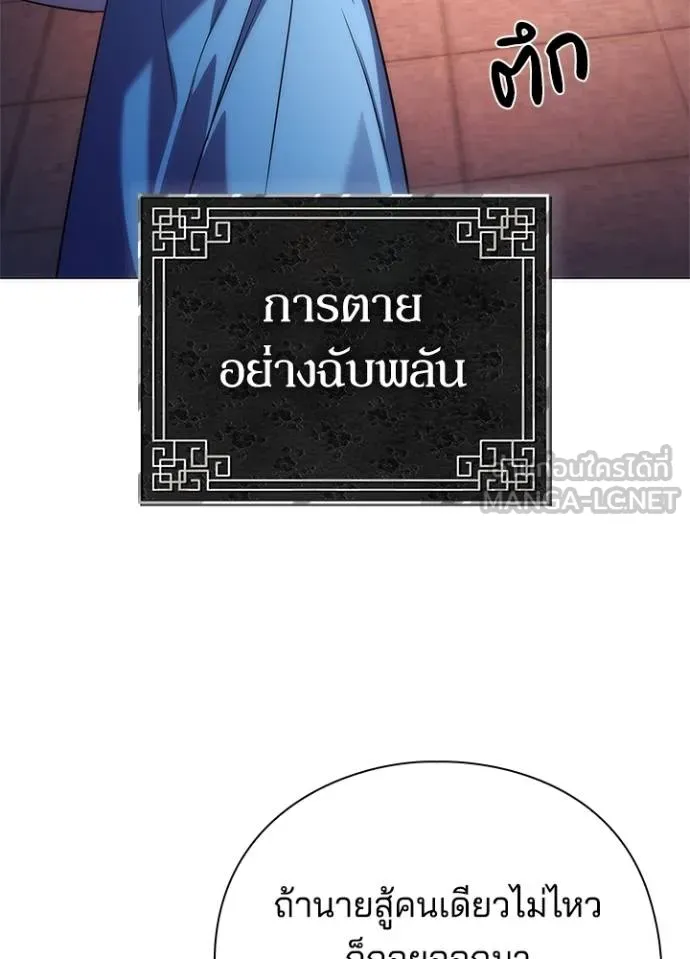 Night of the Ogre ตอนที่ 65 แปลไทย