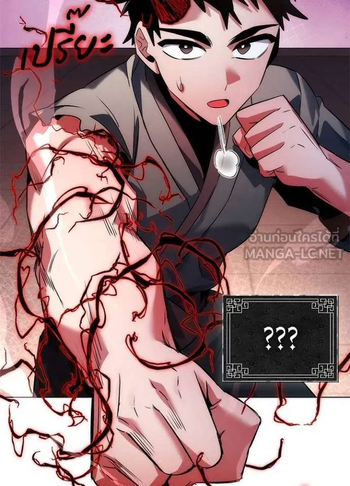 Night of the Ogre ตอนที่ 65 แปลไทย