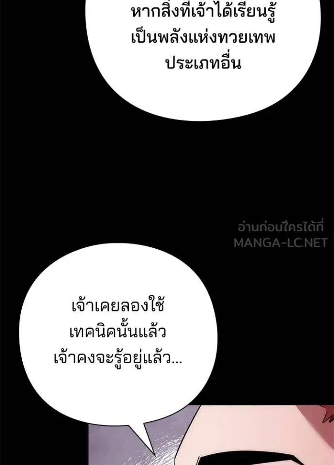 Night of the Ogre ตอนที่ 65 แปลไทย