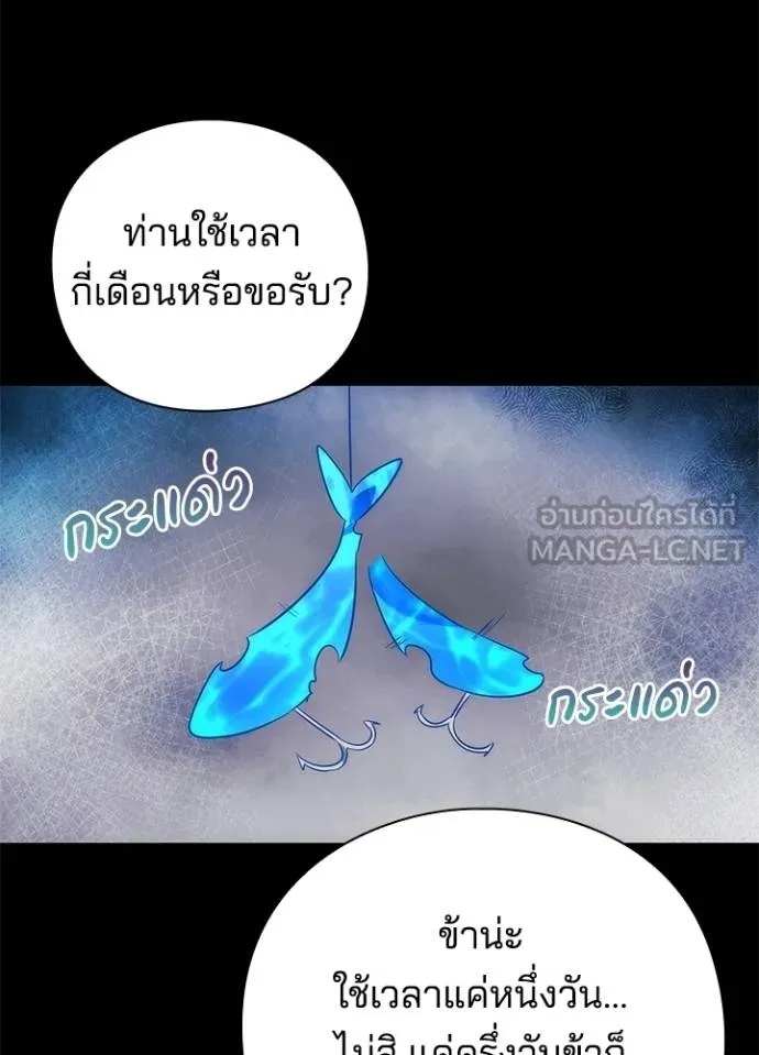 Night of the Ogre ตอนที่ 65 แปลไทย