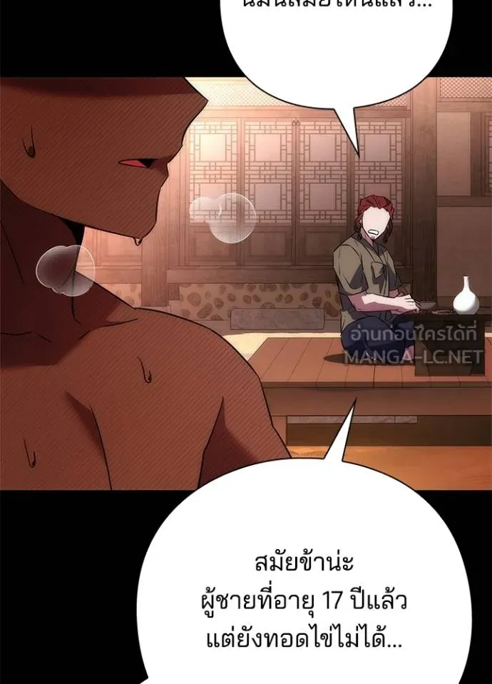 Night of the Ogre ตอนที่ 65 แปลไทย