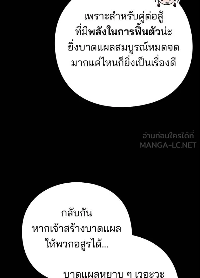 Night of the Ogre ตอนที่ 65 แปลไทย