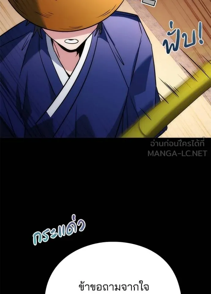 Night of the Ogre ตอนที่ 65 แปลไทย