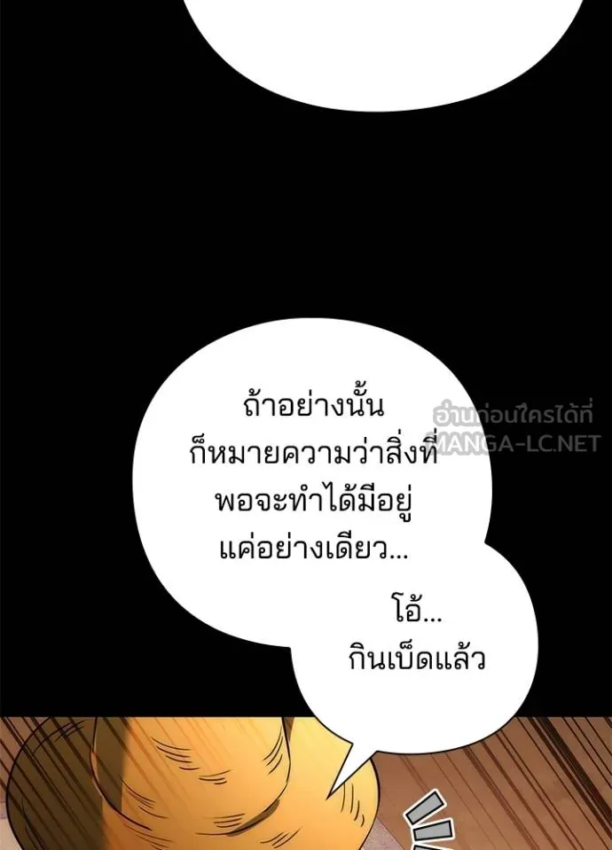 Night of the Ogre ตอนที่ 65 แปลไทย