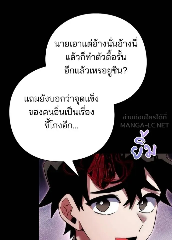 Night of the Ogre ตอนที่ 65 แปลไทย