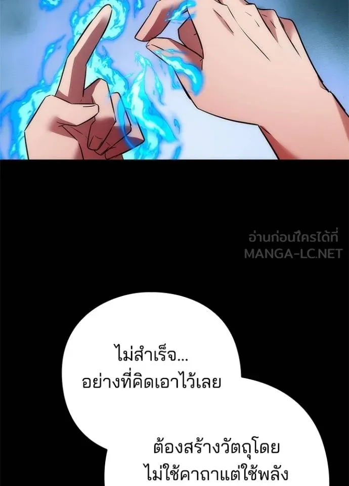 Night of the Ogre ตอนที่ 65 แปลไทย