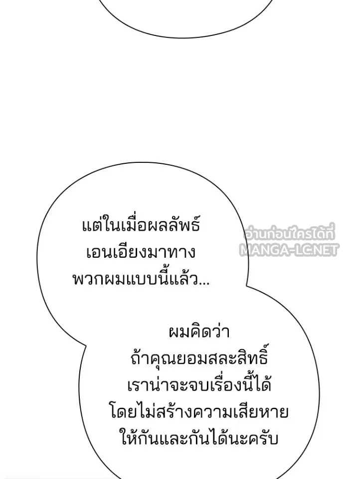 Night of the Ogre ตอนที่ 65 แปลไทย