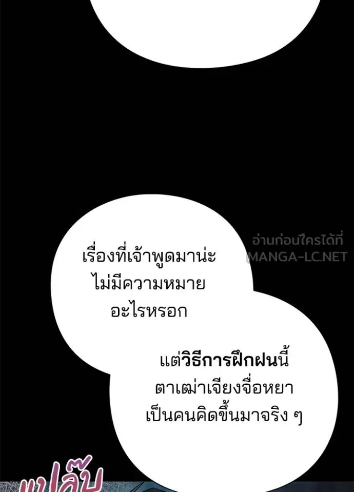 Night of the Ogre ตอนที่ 65 แปลไทย