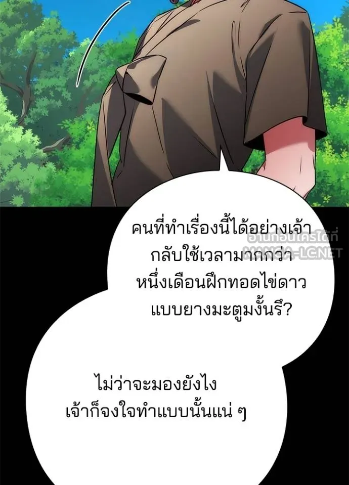 Night of the Ogre ตอนที่ 65 แปลไทย