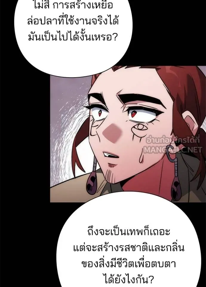 Night of the Ogre ตอนที่ 65 แปลไทย